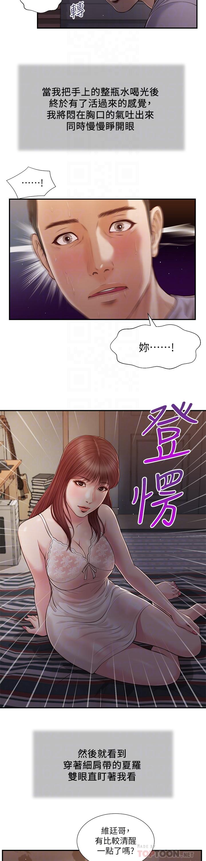 韩国漫画小妾韩漫_小妾-第87话-我的处女之身就给你了在线免费阅读-韩国漫画-第8张图片