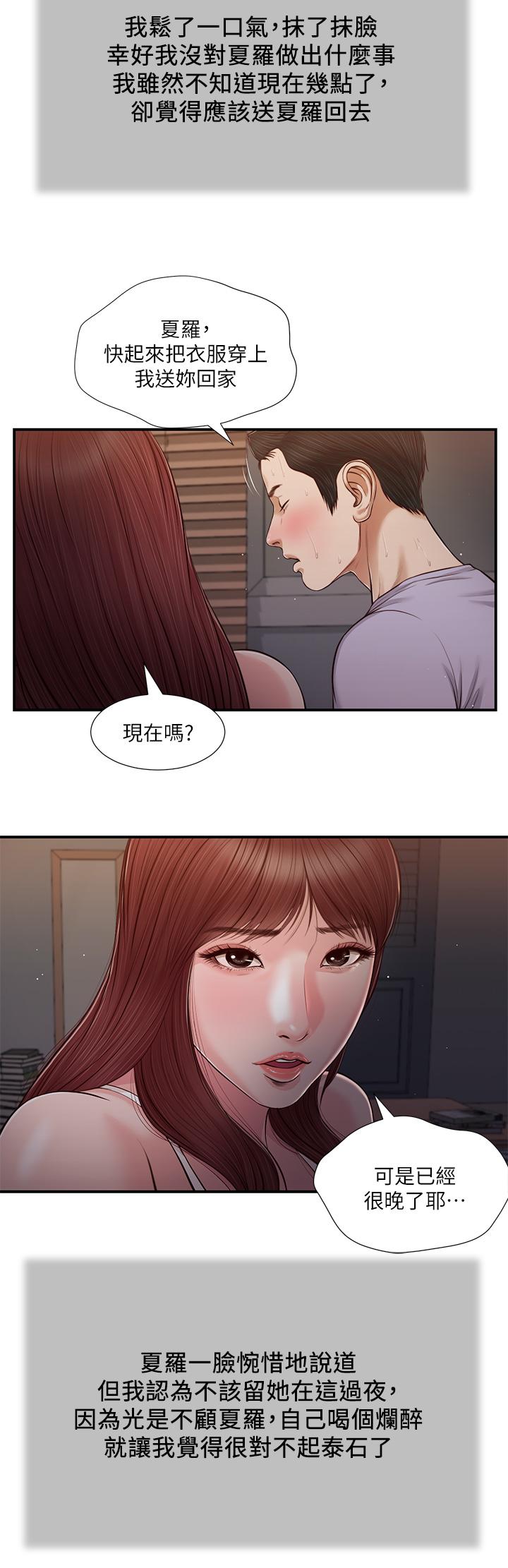 韩国漫画小妾韩漫_小妾-第87话-我的处女之身就给你了在线免费阅读-韩国漫画-第11张图片