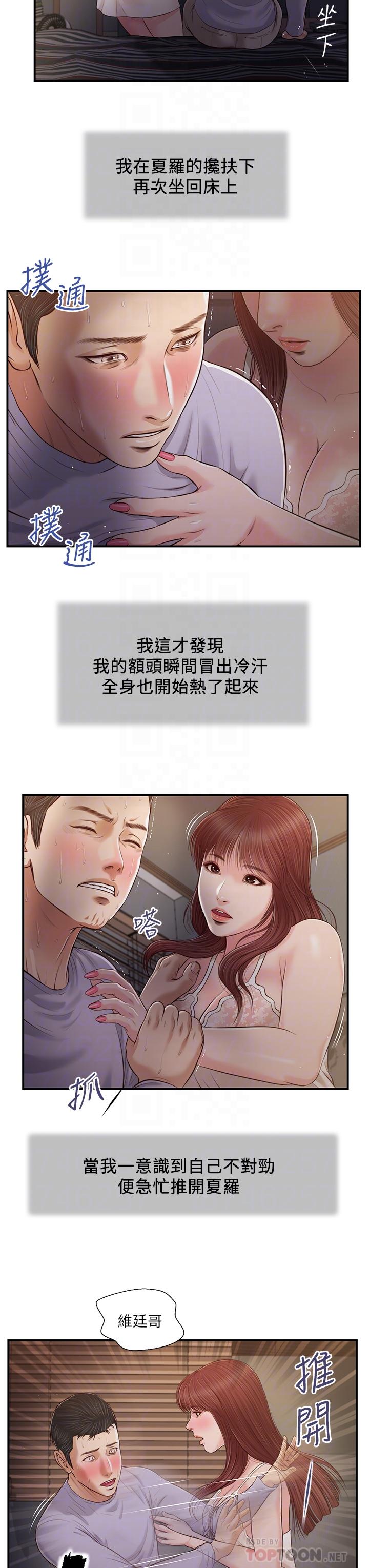 韩国漫画小妾韩漫_小妾-第87话-我的处女之身就给你了在线免费阅读-韩国漫画-第14张图片