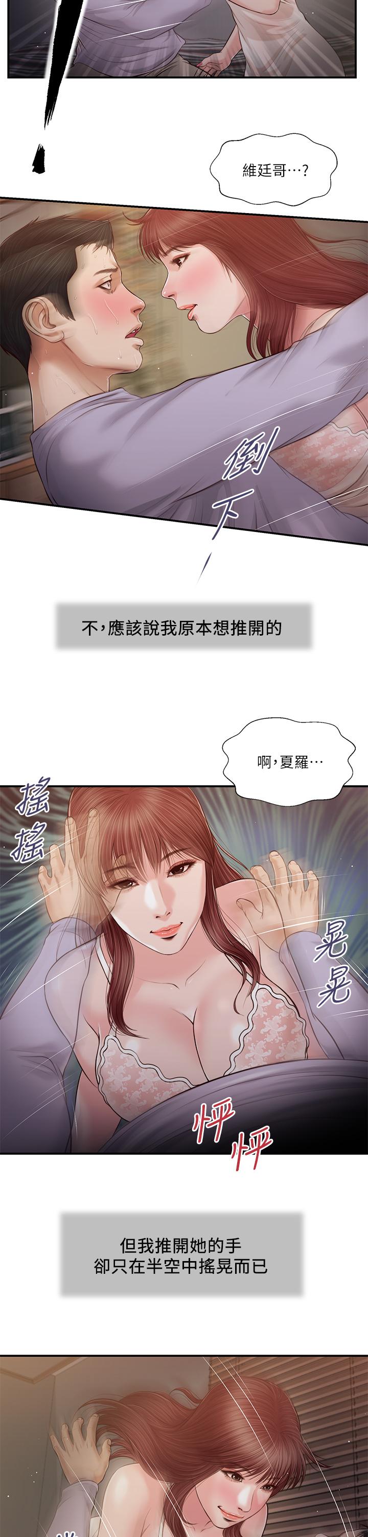 韩国漫画小妾韩漫_小妾-第87话-我的处女之身就给你了在线免费阅读-韩国漫画-第15张图片