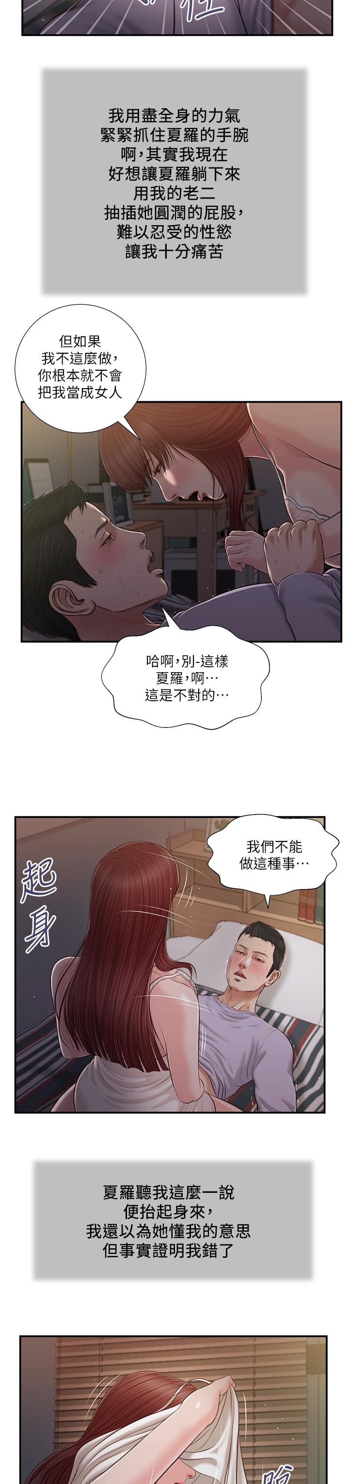 韩国漫画小妾韩漫_小妾-第87话-我的处女之身就给你了在线免费阅读-韩国漫画-第19张图片