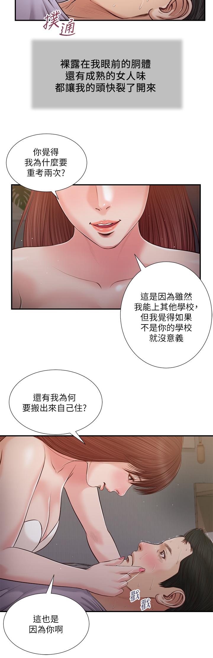 韩国漫画小妾韩漫_小妾-第87话-我的处女之身就给你了在线免费阅读-韩国漫画-第21张图片