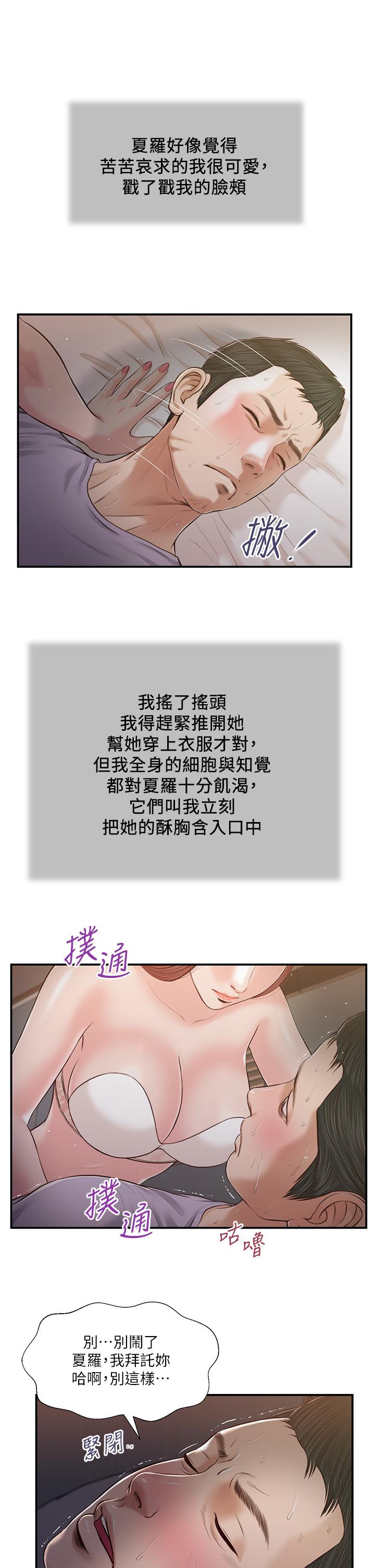 韩国漫画小妾韩漫_小妾-第87话-我的处女之身就给你了在线免费阅读-韩国漫画-第22张图片