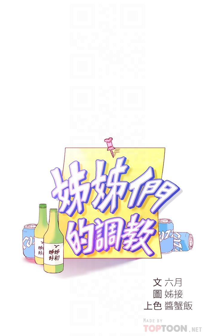 韩国漫画姐姐们的调教韩漫_姐姐们的调教-第3话-帮我揉屁股在线免费阅读-韩国漫画-第4张图片