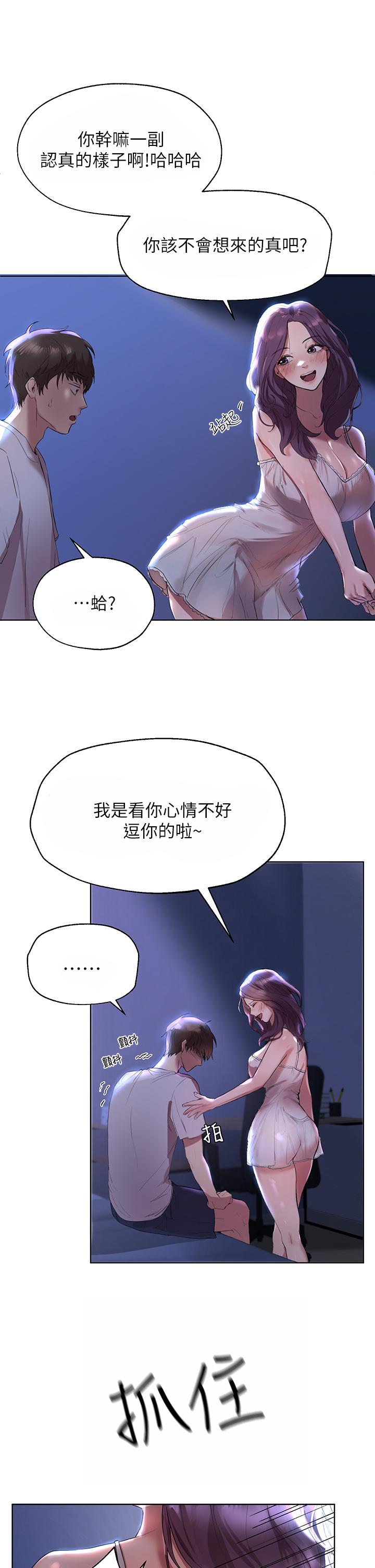 韩国漫画姐姐们的调教韩漫_姐姐们的调教-第3话-帮我揉屁股在线免费阅读-韩国漫画-第9张图片