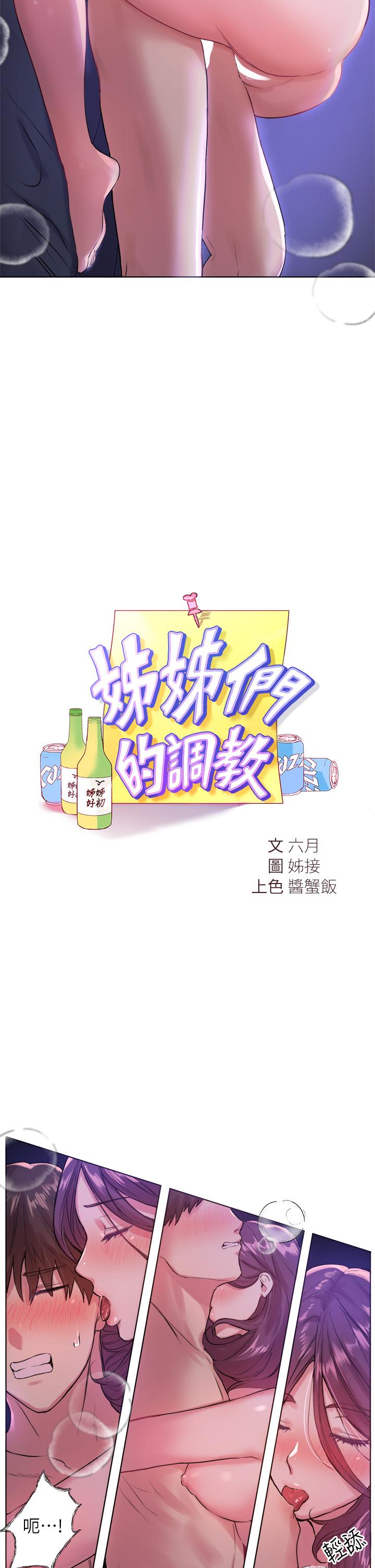 韩国漫画姐姐们的调教韩漫_姐姐们的调教-第6话-姐姐是变态在线免费阅读-韩国漫画-第2张图片