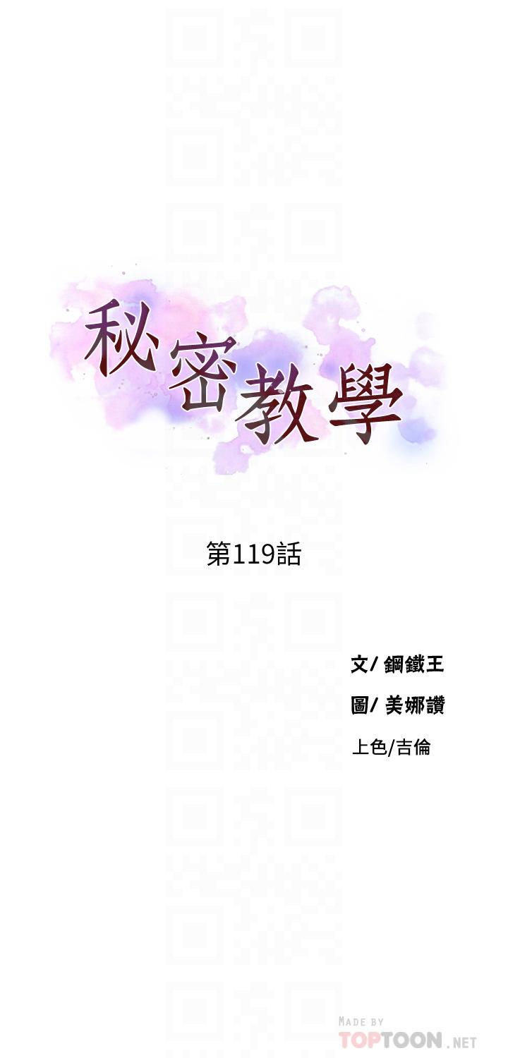 韩国漫画秘密教学韩漫_秘密教学-第119话-準备好接受我的老二了吗？在线免费阅读-韩国漫画-第4张图片