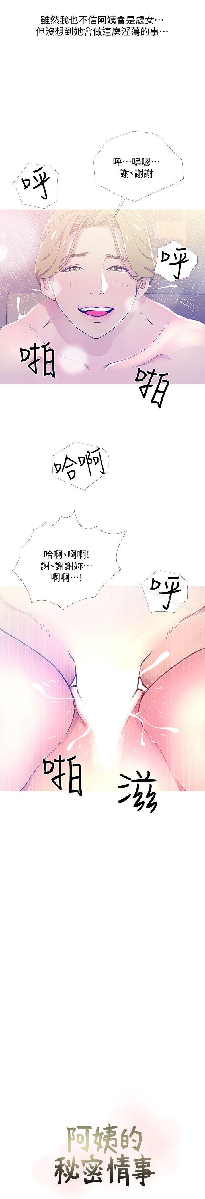 韩国漫画阿姨的秘密情事韩漫_阿姨的秘密情事-第23话---阿姨，妳是变态吗?在线免费阅读-韩国漫画-第7张图片