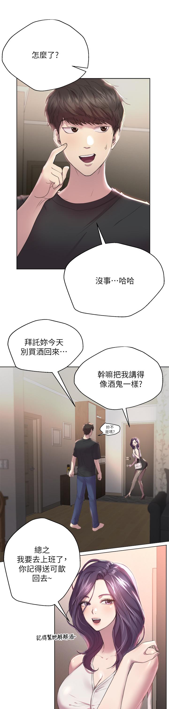 韩国漫画妹妹的义务韩漫_妹妹的义务-第102话-我喜欢你爱的人在线免费阅读-韩国漫画-第19张图片