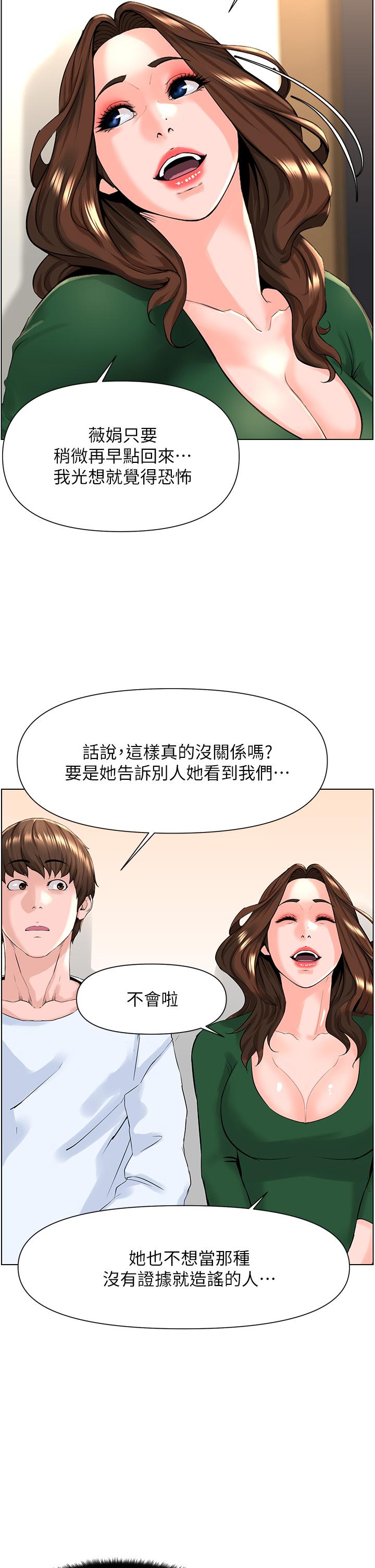 韩国漫画楼上的网美韩漫_楼上的网美-第22话-撕裂的丝袜之间在线免费阅读-韩国漫画-第20张图片