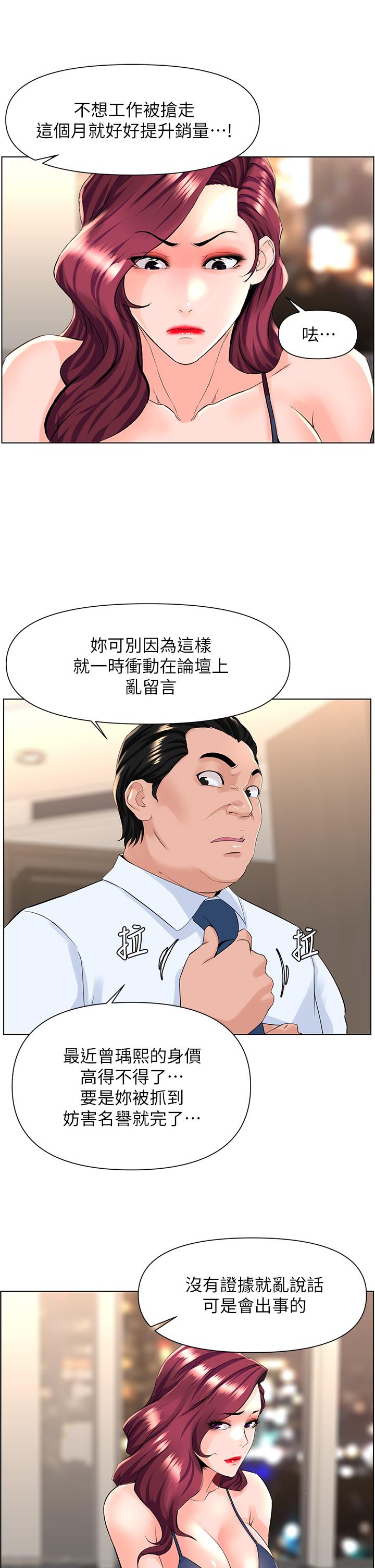 韩国漫画楼上的网美韩漫_楼上的网美-第22话-撕裂的丝袜之间在线免费阅读-韩国漫画-第37张图片