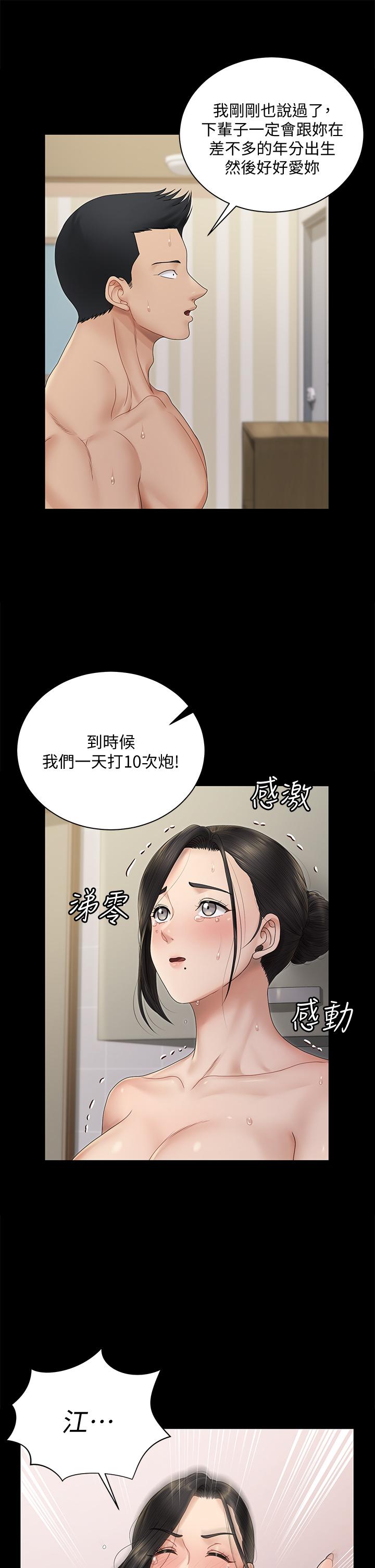 韩国漫画淫新小套房韩漫_淫新小套房-第164话-要求内射的敏晶在线免费阅读-韩国漫画-第9张图片