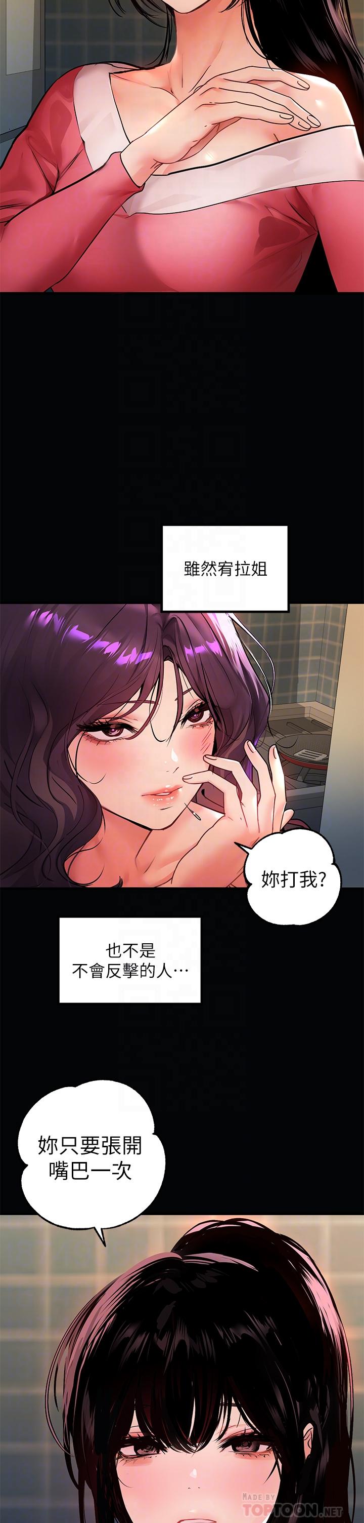 韩国漫画富家女姐姐韩漫_富家女姐姐-第36话-让我来呵护你在线免费阅读-韩国漫画-第8张图片