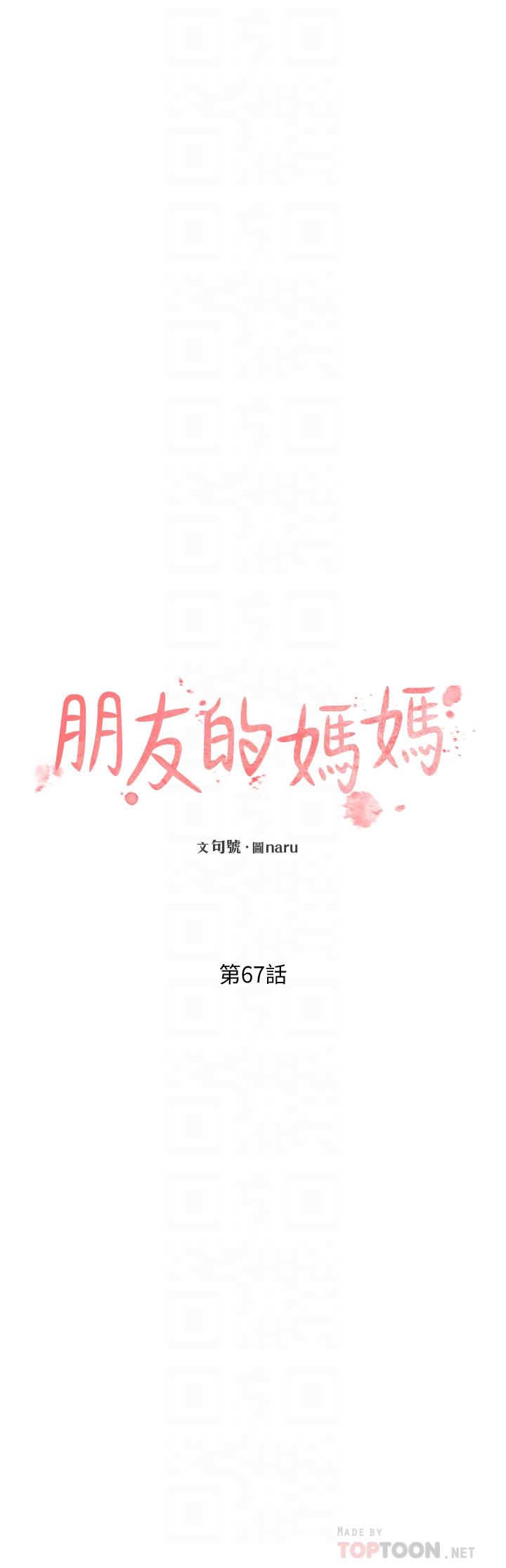 韩国漫画朋友的妈妈韩漫_朋友的妈妈-第67话-高潮不断的夜晚在线免费阅读-韩国漫画-第8张图片
