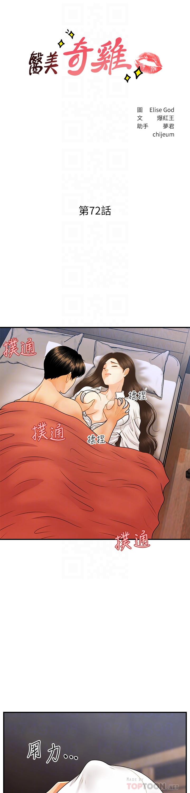 韩国漫画医美奇鸡韩漫_医美奇鸡-第72话-扣到出水在线免费阅读-韩国漫画-第4张图片