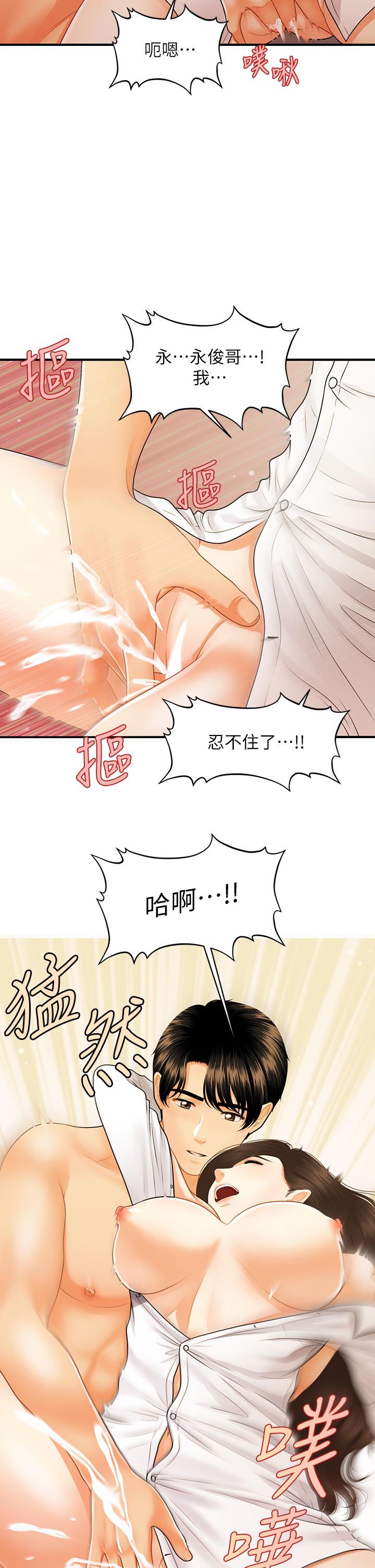 韩国漫画医美奇鸡韩漫_医美奇鸡-第72话-扣到出水在线免费阅读-韩国漫画-第21张图片