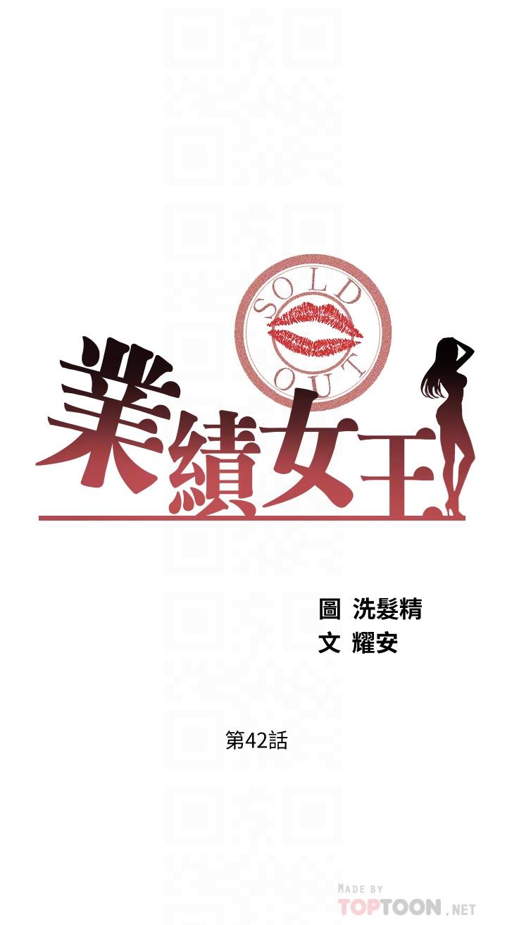 韩国漫画业绩女王韩漫_业绩女王-第42话-跟我回家吧在线免费阅读-韩国漫画-第4张图片