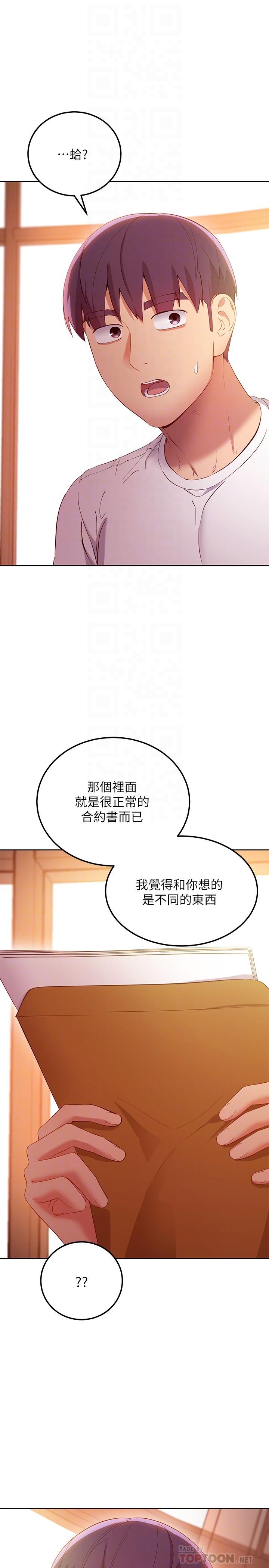 韩国漫画继母的朋友们韩漫_继母的朋友们-第106话-终于公开的AV合约书在线免费阅读-韩国漫画-第8张图片