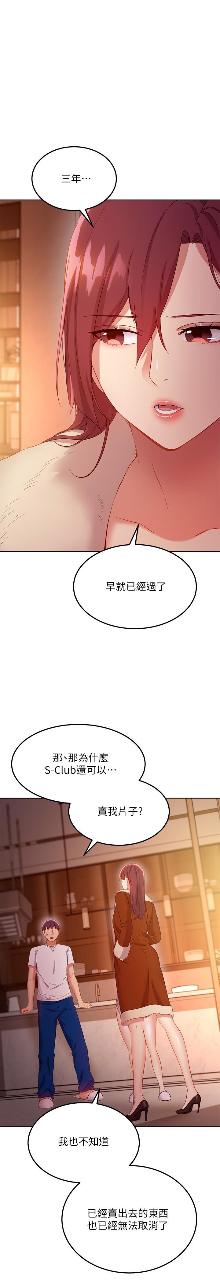 韩国漫画继母的朋友们韩漫_继母的朋友们-第106话-终于公开的AV合约书在线免费阅读-韩国漫画-第19张图片