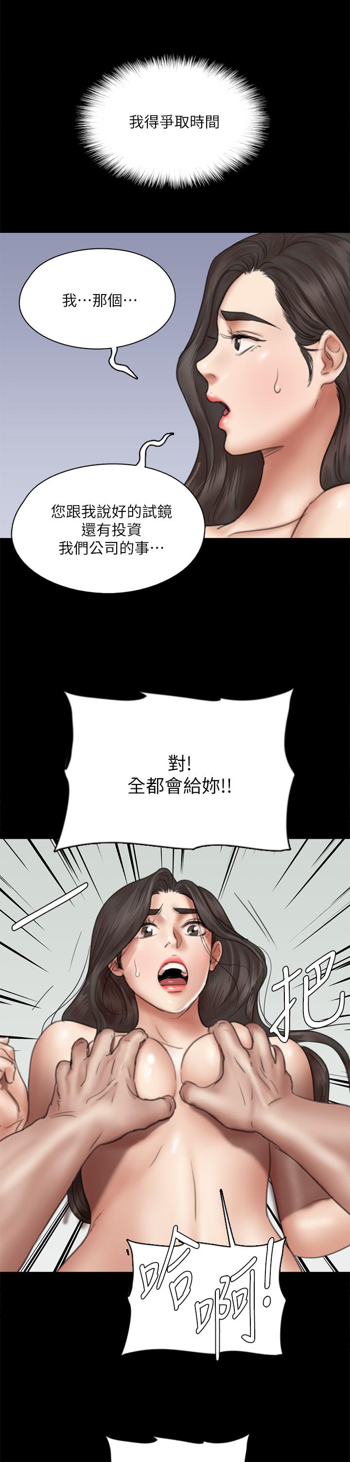 韩国漫画偶像女优韩漫_偶像女优-第41话-我会乖乖给你上在线免费阅读-韩国漫画-第24张图片