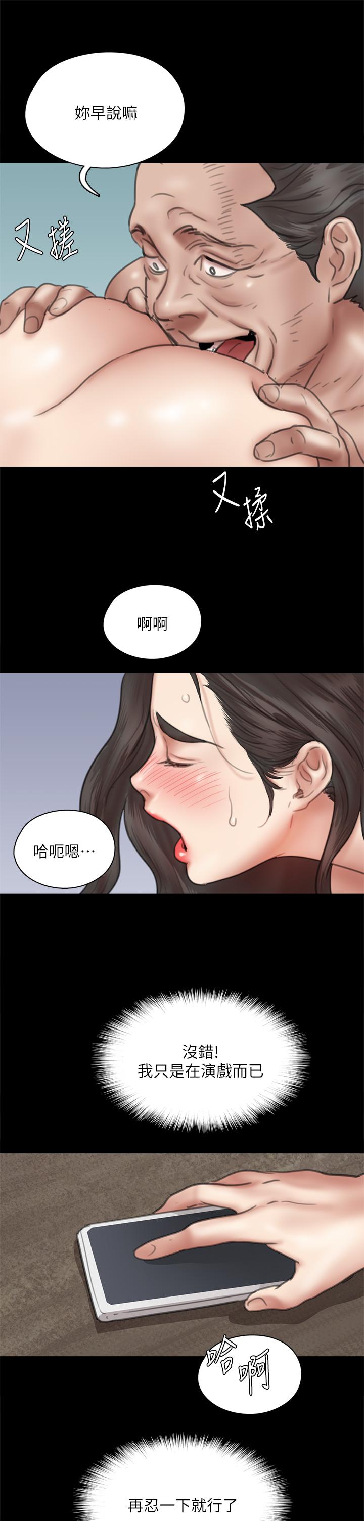 韩国漫画偶像女优韩漫_偶像女优-第41话-我会乖乖给你上在线免费阅读-韩国漫画-第30张图片