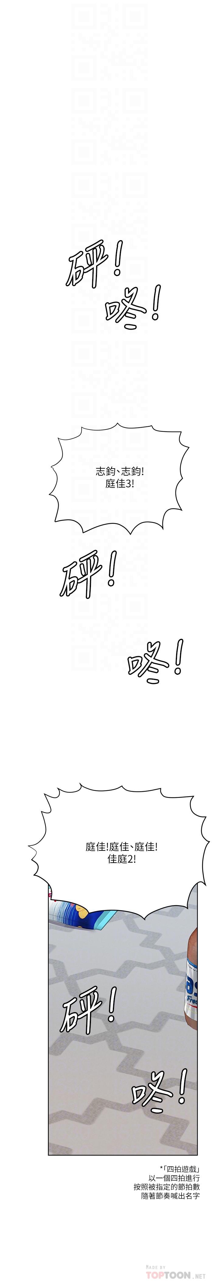 韩国漫画要对妈妈保密唷!韩漫_要对妈妈保密唷!-第37话-色色的罚酒游戏在线免费阅读-韩国漫画-第18张图片