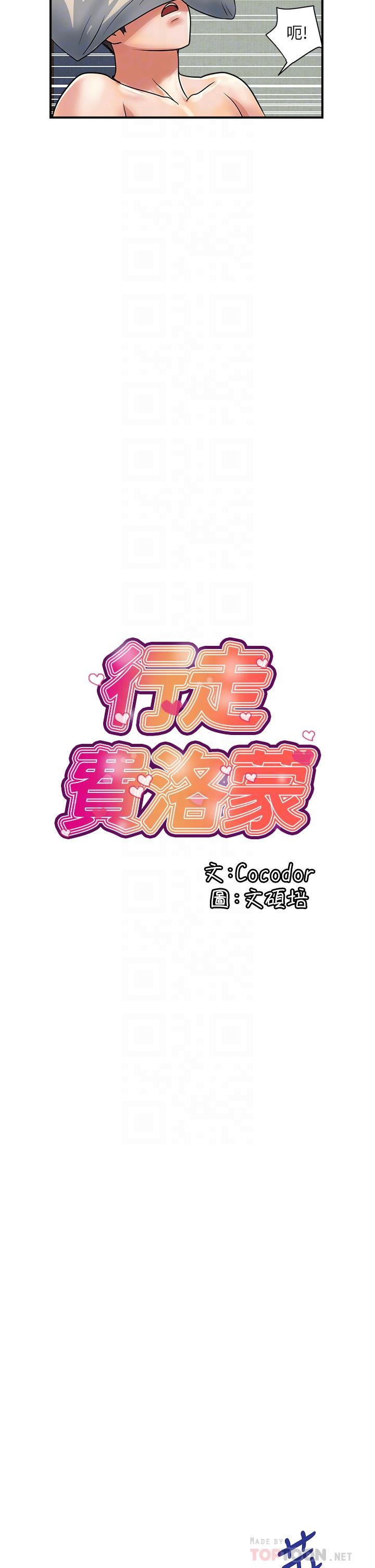 韩国漫画行走费洛蒙韩漫_行走费洛蒙-第49话-教授的迷你短裙在线免费阅读-韩国漫画-第6张图片