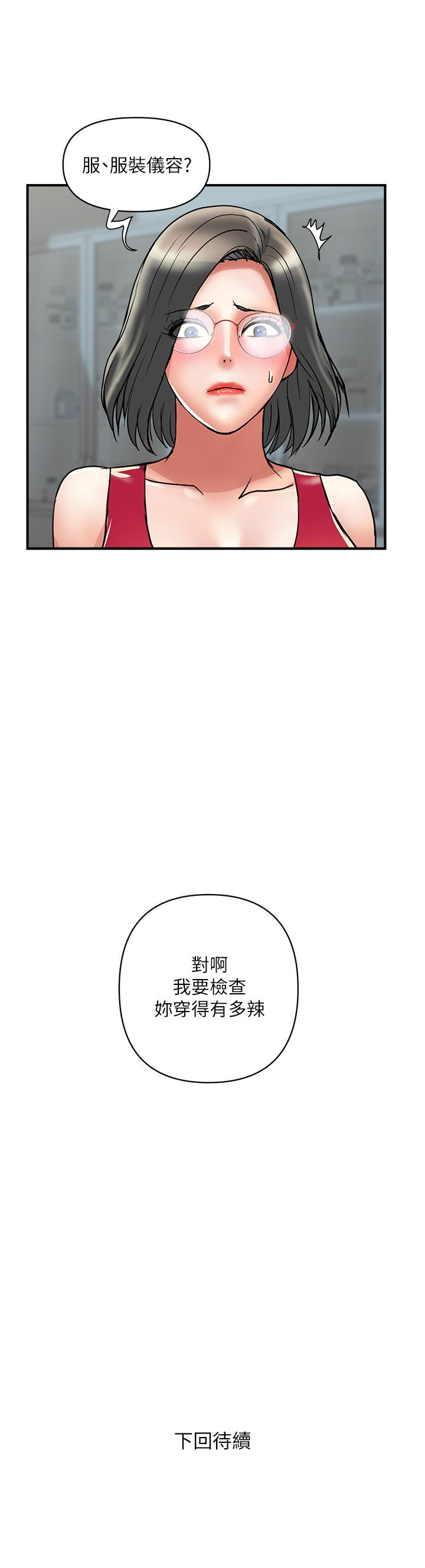 韩国漫画行走费洛蒙韩漫_行走费洛蒙-第49话-教授的迷你短裙在线免费阅读-韩国漫画-第36张图片