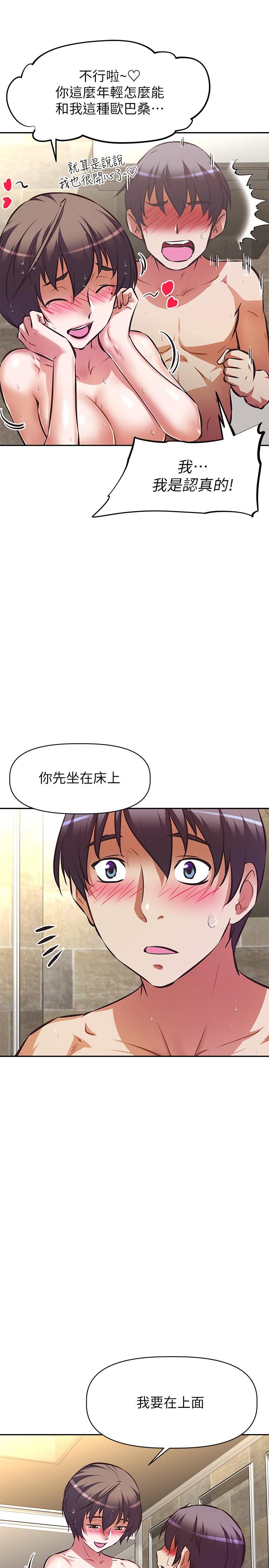 韩国漫画阿姨不可以坏坏韩漫_阿姨不可以坏坏-第18话-我想全部射在你里面在线免费阅读-韩国漫画-第32张图片