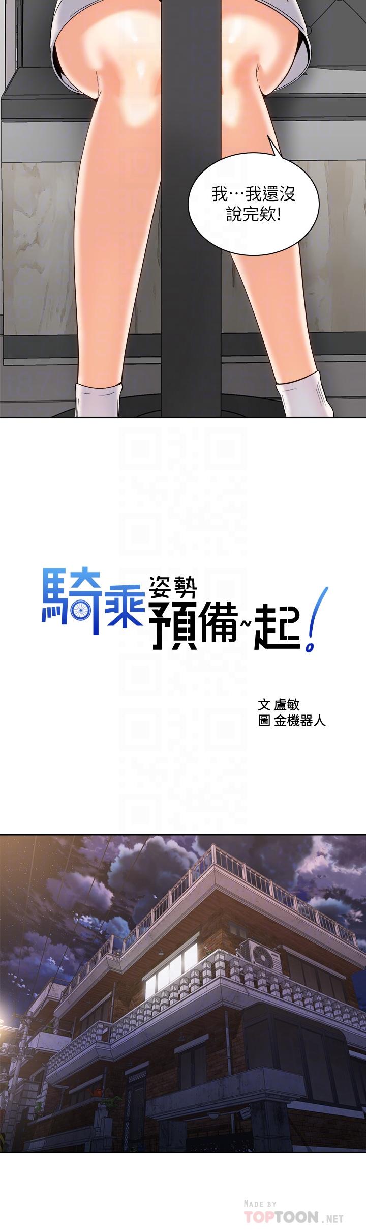 韩国漫画骑乘姿势预备~起!韩漫_骑乘姿势预备~起!-第25话-渐渐被吸引的品言在线免费阅读-韩国漫画-第8张图片