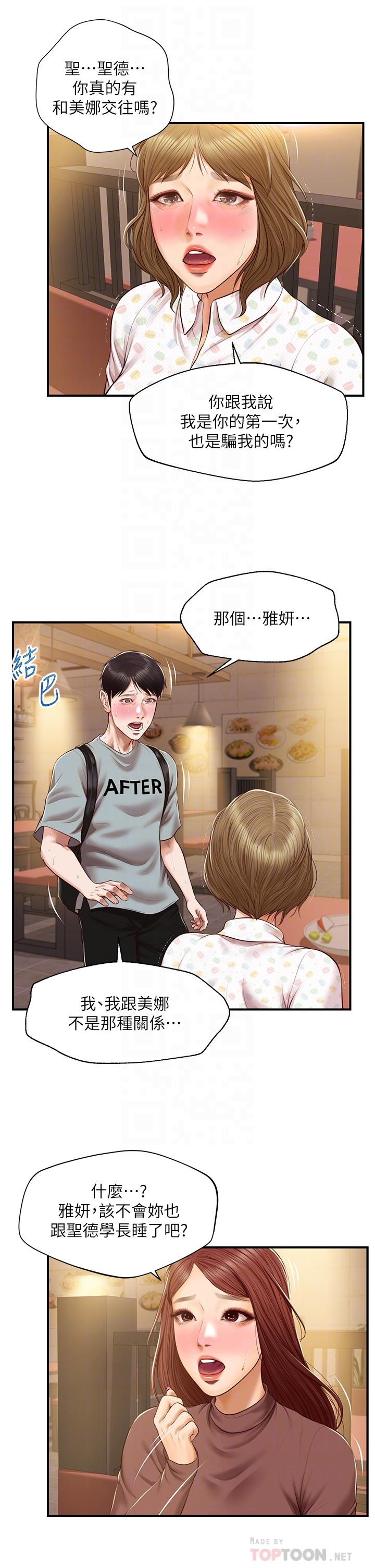 韩国漫画纯情的崩坏韩漫_纯情的崩坏-第42话-学姐安慰圣德的方法在线免费阅读-韩国漫画-第8张图片