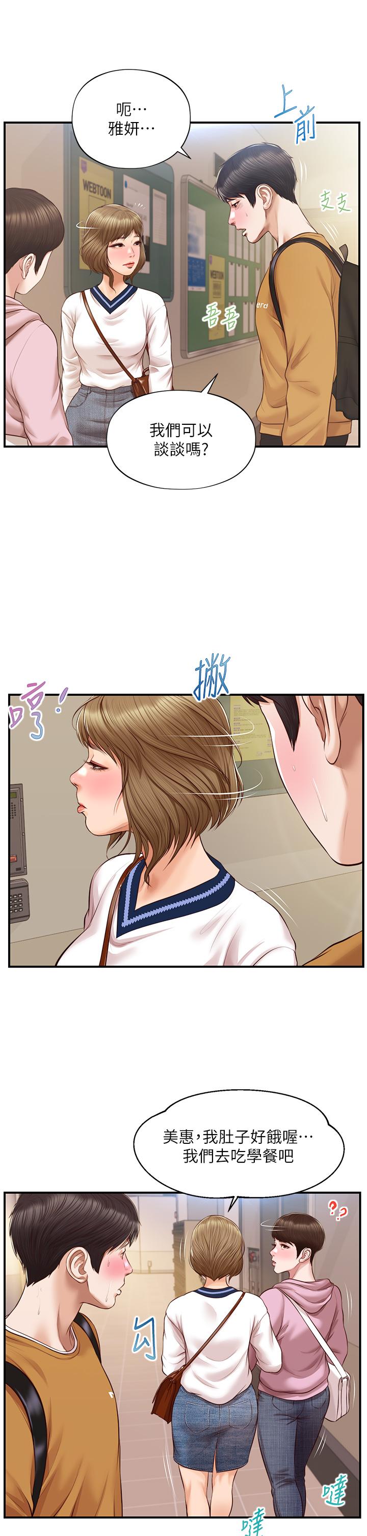 韩国漫画纯情的崩坏韩漫_纯情的崩坏-第42话-学姐安慰圣德的方法在线免费阅读-韩国漫画-第20张图片