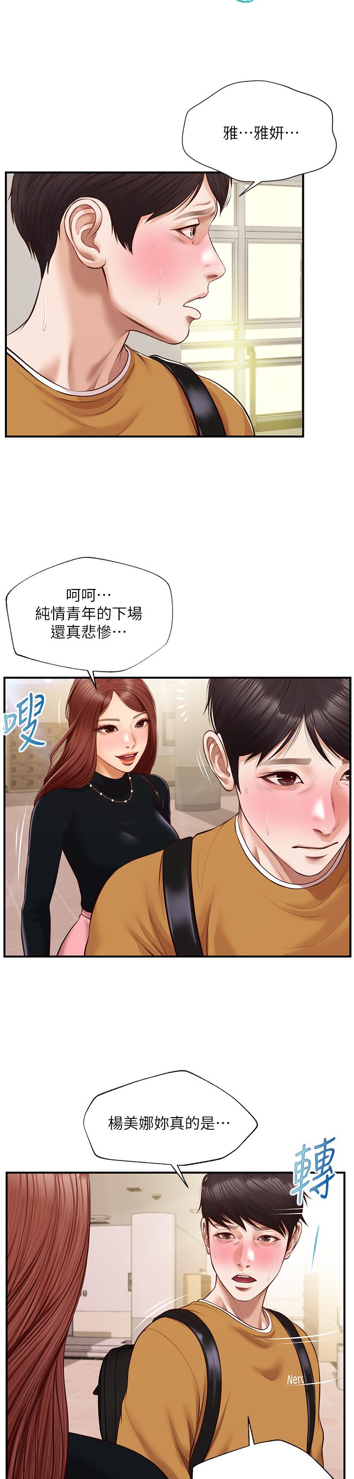 韩国漫画纯情的崩坏韩漫_纯情的崩坏-第42话-学姐安慰圣德的方法在线免费阅读-韩国漫画-第21张图片