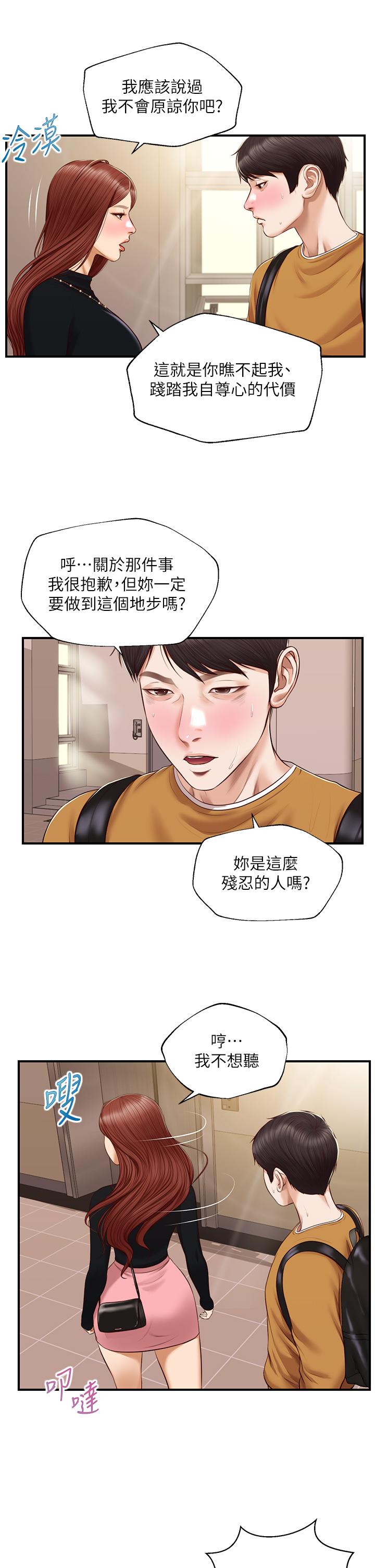 韩国漫画纯情的崩坏韩漫_纯情的崩坏-第42话-学姐安慰圣德的方法在线免费阅读-韩国漫画-第23张图片