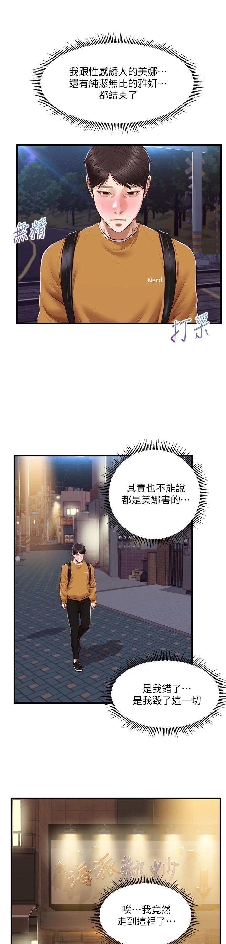 韩国漫画纯情的崩坏韩漫_纯情的崩坏-第42话-学姐安慰圣德的方法在线免费阅读-韩国漫画-第29张图片