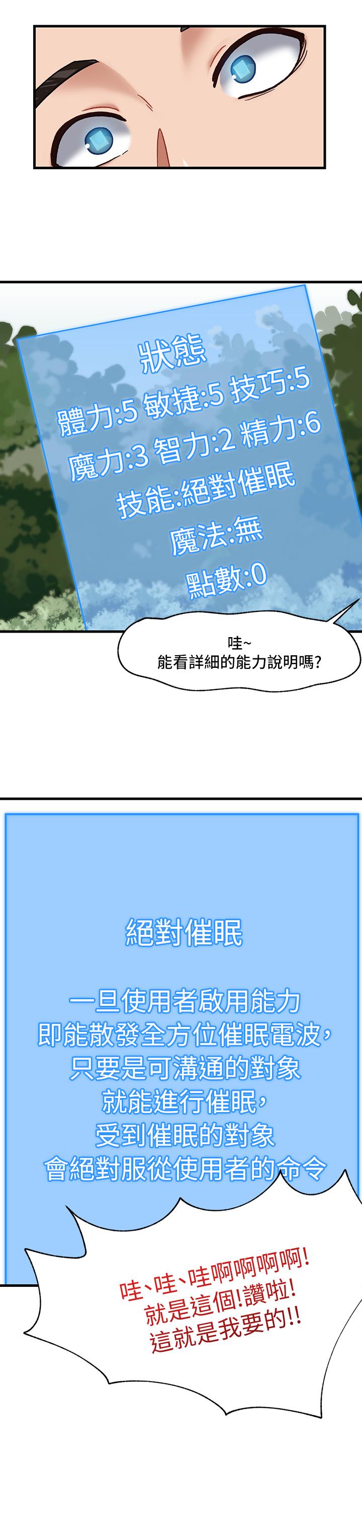 韩国漫画异世界催眠王韩漫_异世界催眠王-第1话-我穿越到异世界了？在线免费阅读-韩国漫画-第27张图片