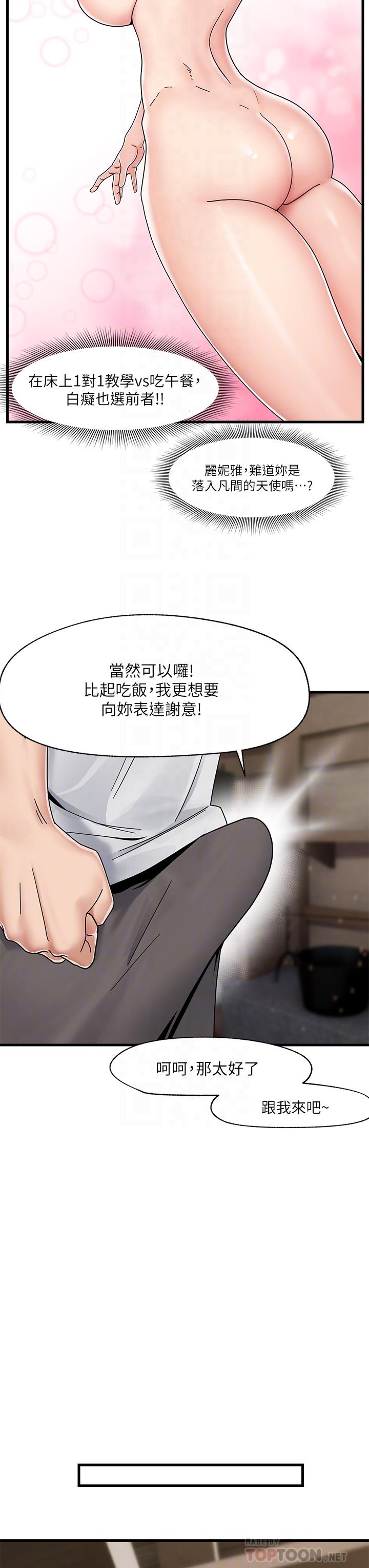 韩国漫画异世界催眠王韩漫_异世界催眠王-第4话-令人兴奋的天生淫娃在线免费阅读-韩国漫画-第4张图片