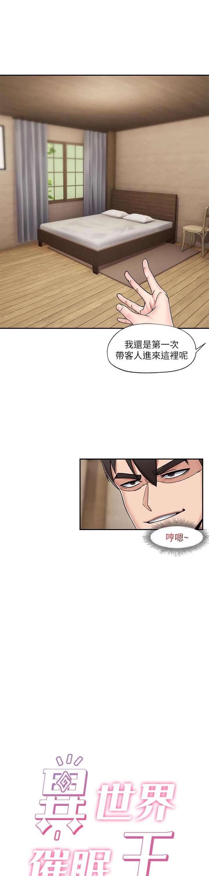 韩国漫画异世界催眠王韩漫_异世界催眠王-第4话-令人兴奋的天生淫娃在线免费阅读-韩国漫画-第7张图片