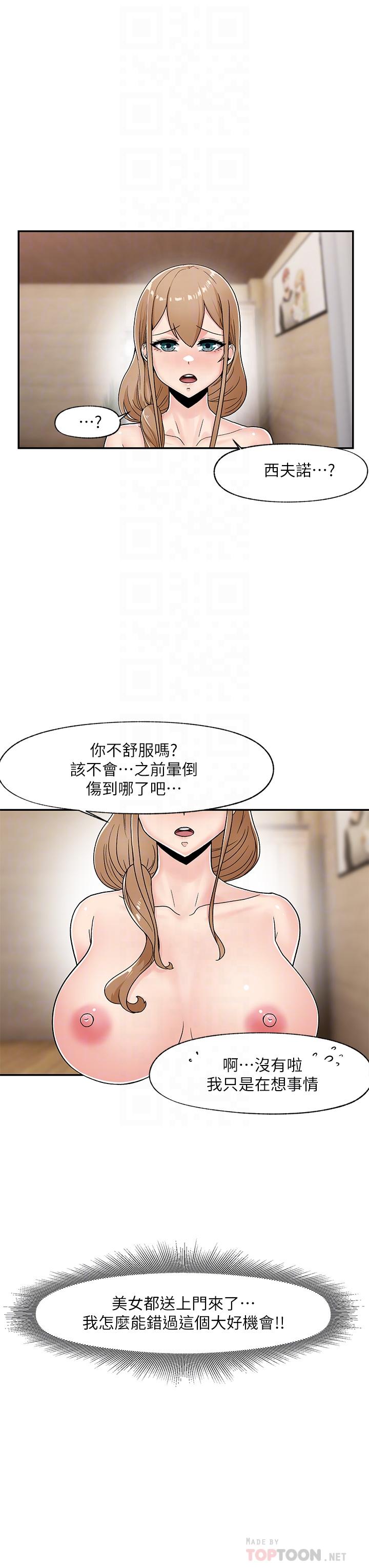 韩国漫画异世界催眠王韩漫_异世界催眠王-第6话-保险套...还有很多哦在线免费阅读-韩国漫画-第8张图片