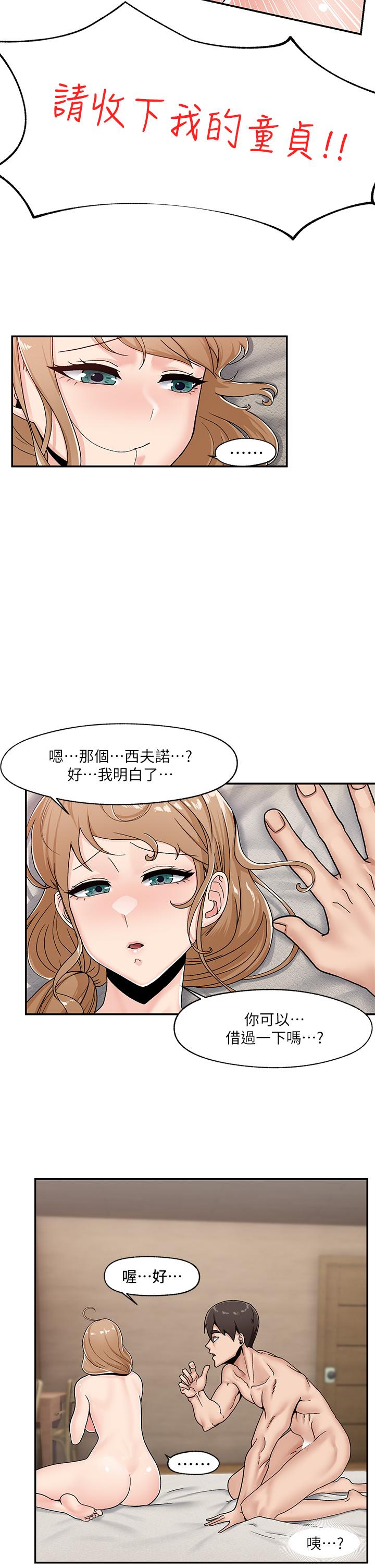 韩国漫画异世界催眠王韩漫_异世界催眠王-第6话-保险套...还有很多哦在线免费阅读-韩国漫画-第19张图片