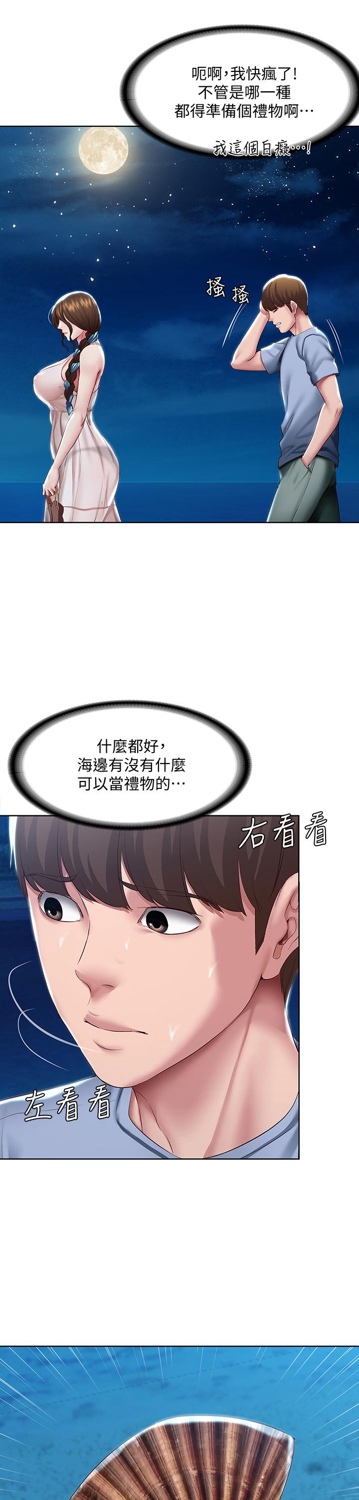 韩国漫画寄宿日记韩漫_寄宿日记-第80话-在空无一人的海边求爱在线免费阅读-韩国漫画-第15张图片
