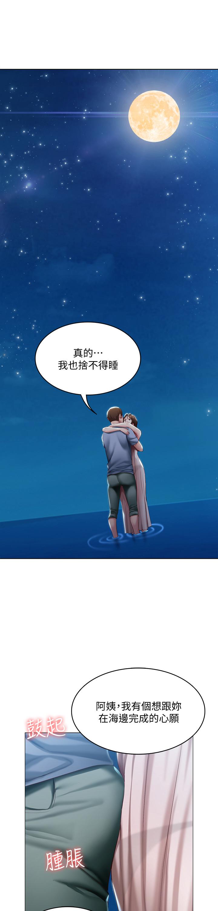 韩国漫画寄宿日记韩漫_寄宿日记-第80话-在空无一人的海边求爱在线免费阅读-韩国漫画-第35张图片