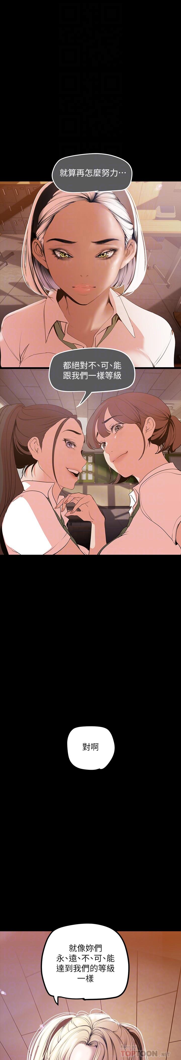 韩国漫画美丽新世界韩漫_美丽新世界-第133话-我们来次三人行吧在线免费阅读-韩国漫画-第8张图片