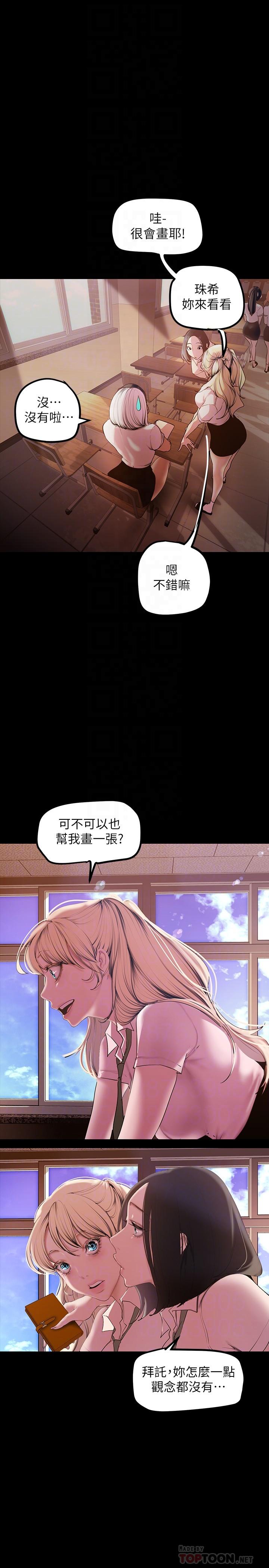 韩国漫画美丽新世界韩漫_美丽新世界-第133话-我们来次三人行吧在线免费阅读-韩国漫画-第12张图片