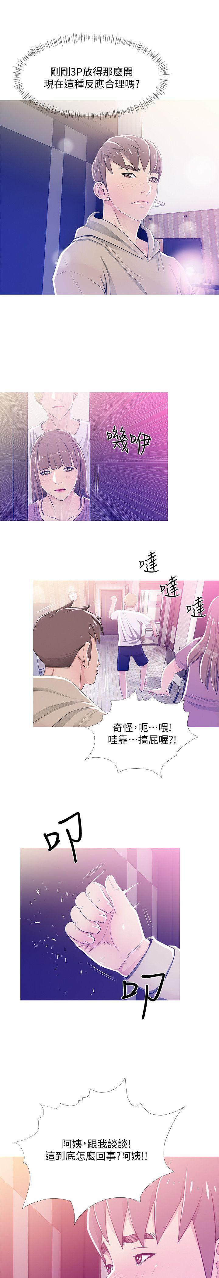 韩国漫画阿姨的秘密情事韩漫_阿姨的秘密情事-第23话---阿姨，妳是变态吗?在线免费阅读-韩国漫画-第17张图片