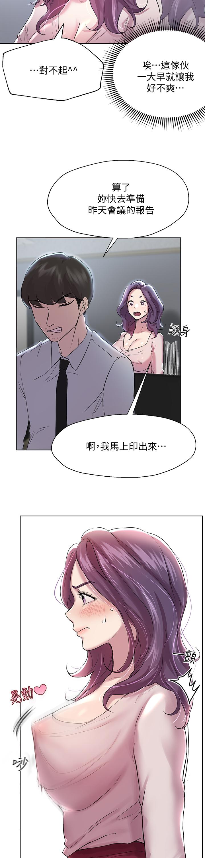 韩国漫画我的好友太超过!韩漫_我的好友太超过!-第40话-好舒服，我变得好奇怪在线免费阅读-韩国漫画-第40张图片