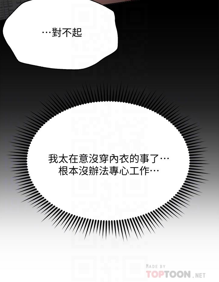 韩国漫画我的好友太超过!韩漫_我的好友太超过!-第40话-好舒服，我变得好奇怪在线免费阅读-韩国漫画-第45张图片