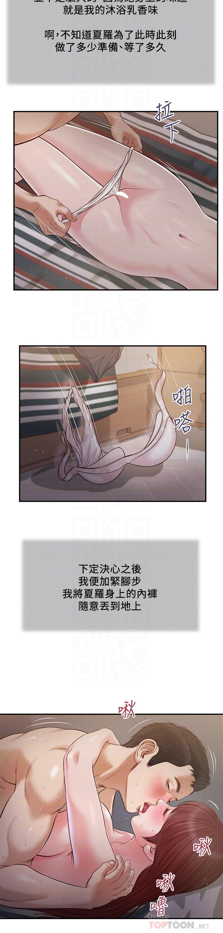 韩国漫画小妾韩漫_小妾-第88话-你舔的我感觉好奇怪在线免费阅读-韩国漫画-第18张图片