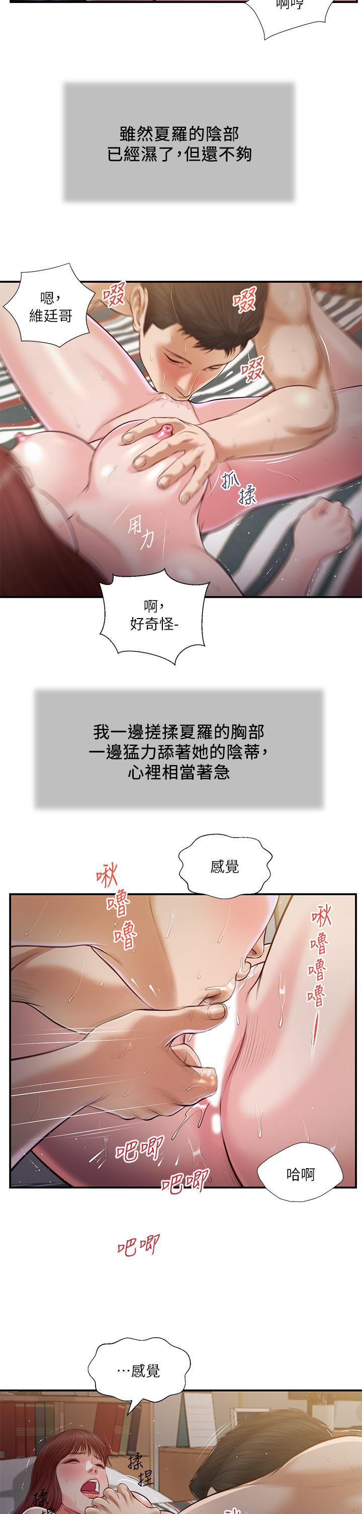 韩国漫画小妾韩漫_小妾-第88话-你舔的我感觉好奇怪在线免费阅读-韩国漫画-第23张图片