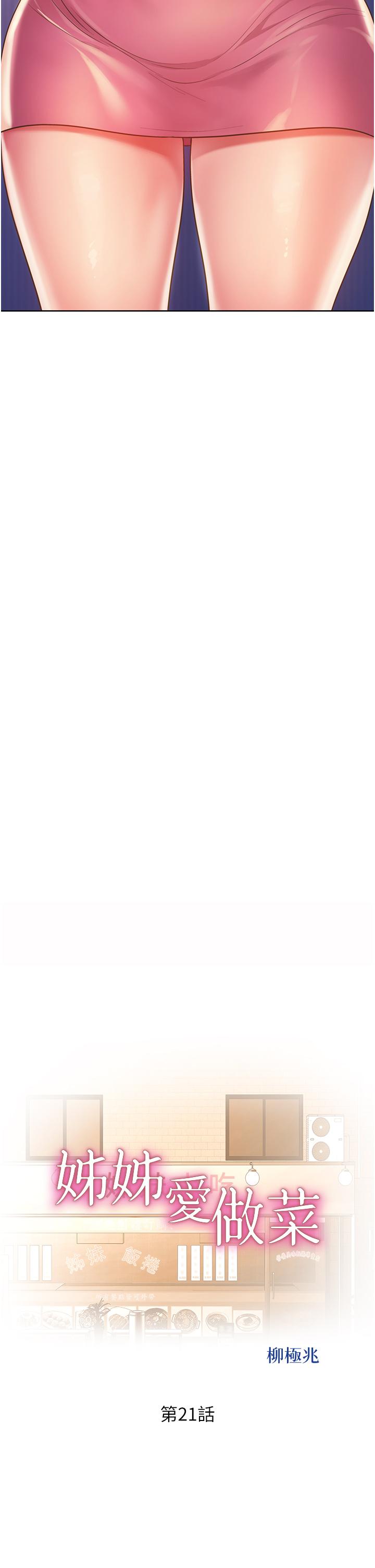 韩国漫画秘密教学韩漫_秘密教学-第120话-夹紧子豪肉棒的丰臀在线免费阅读-韩国漫画-第1张图片